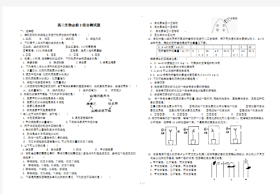 高中生物必修三期末练习题(很好用)总结