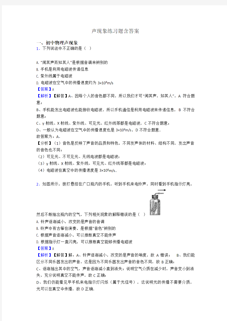 声现象练习题含答案