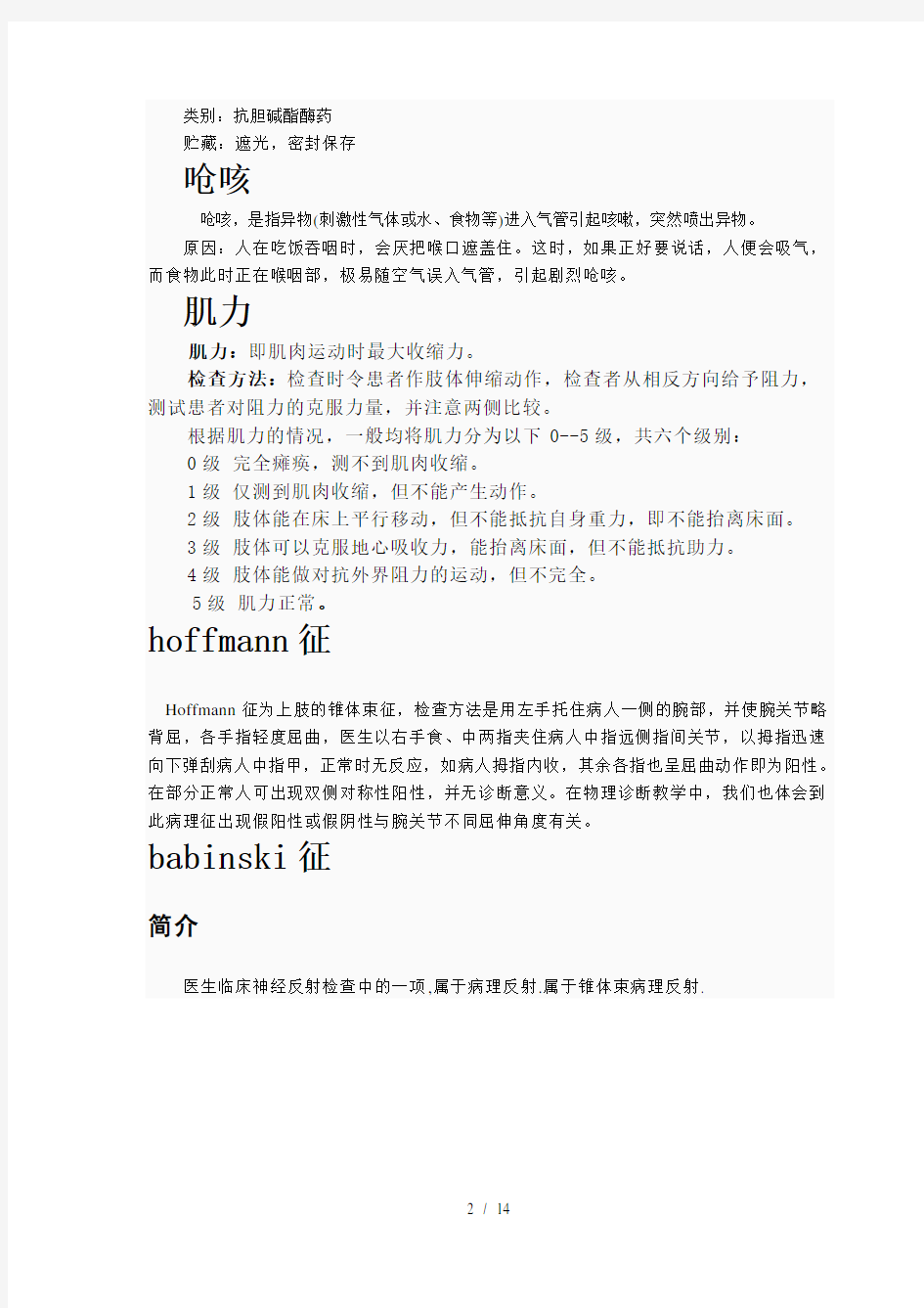 重症肌无力案例资料