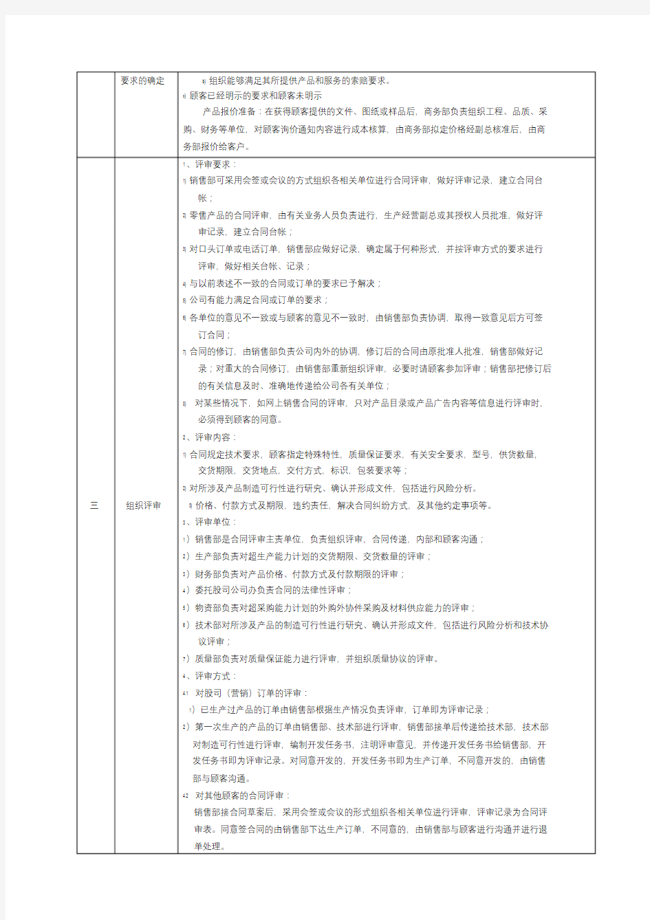 产品和服务要求控制程序.doc