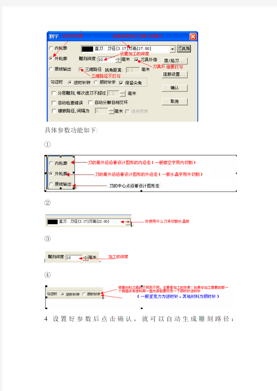 DSP雕刻机的文泰使用法(精)