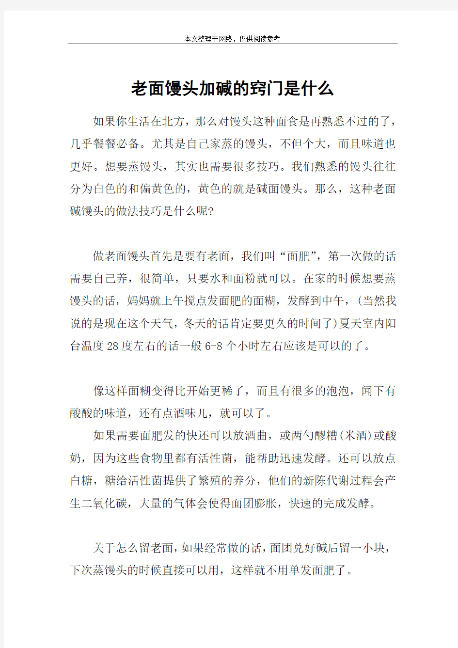 老面馒头加碱的窍门是什么