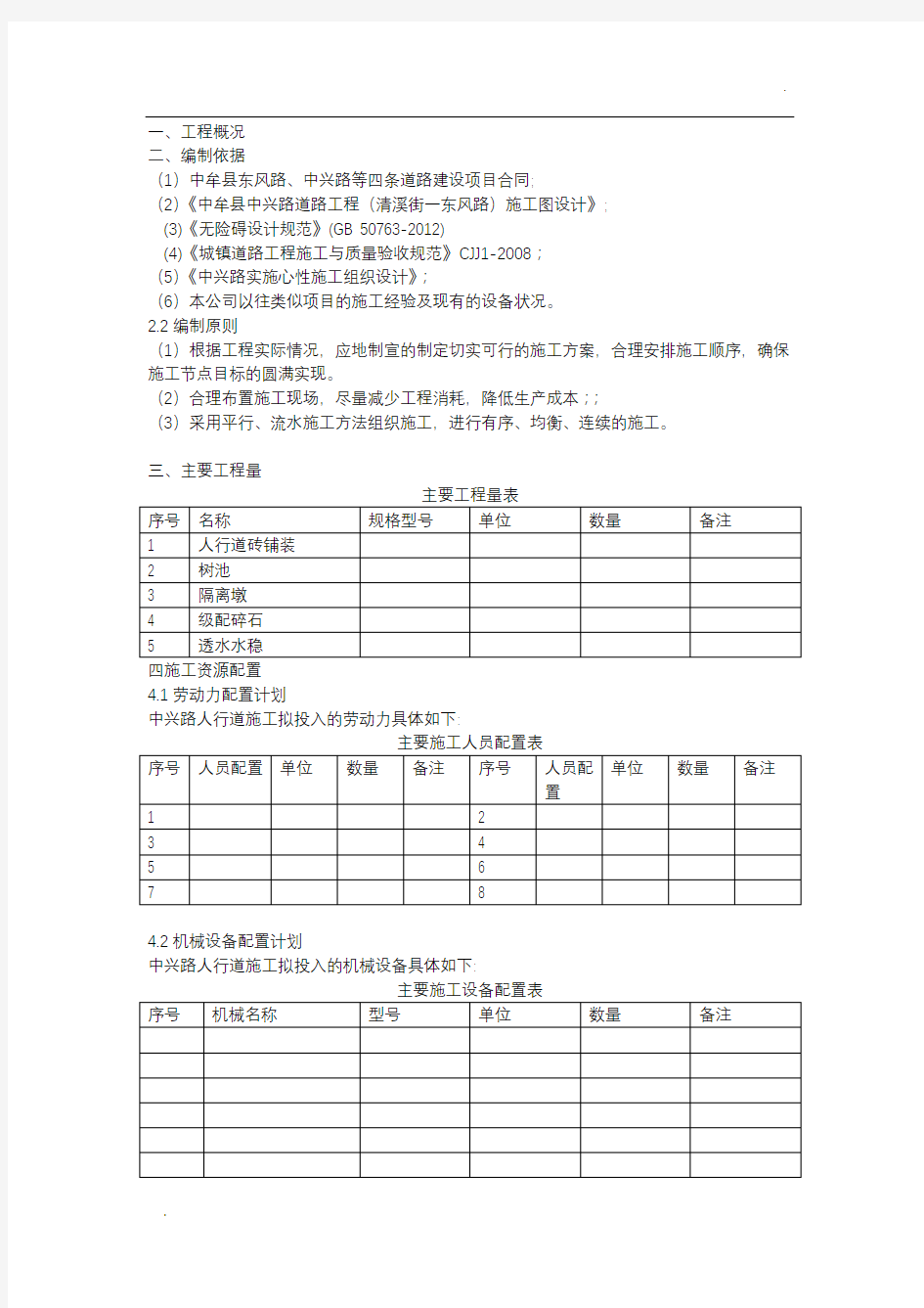 透水砖施工方案