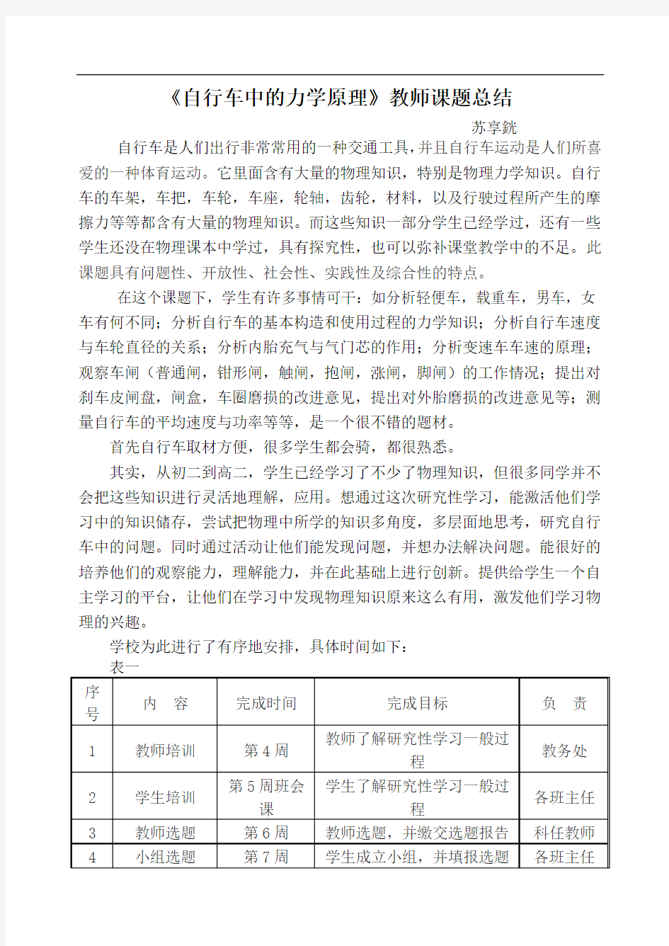 自行车中的力学原理教师课题总结