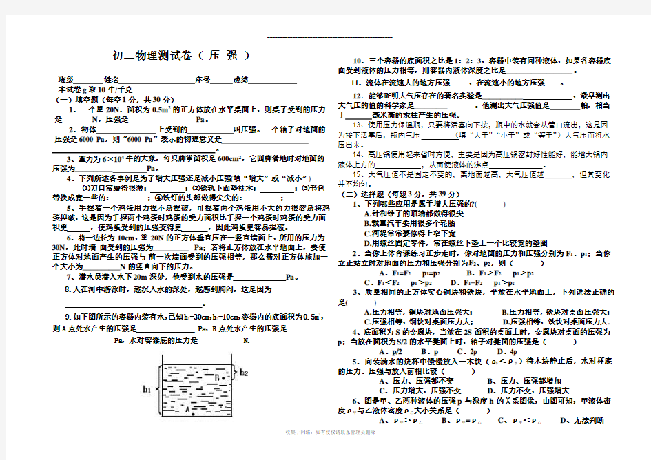 最新八年级物理压强测试卷及答案沪科版