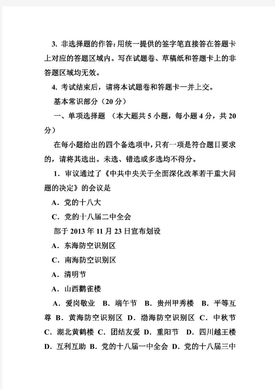 技能高考文化综合模拟试卷