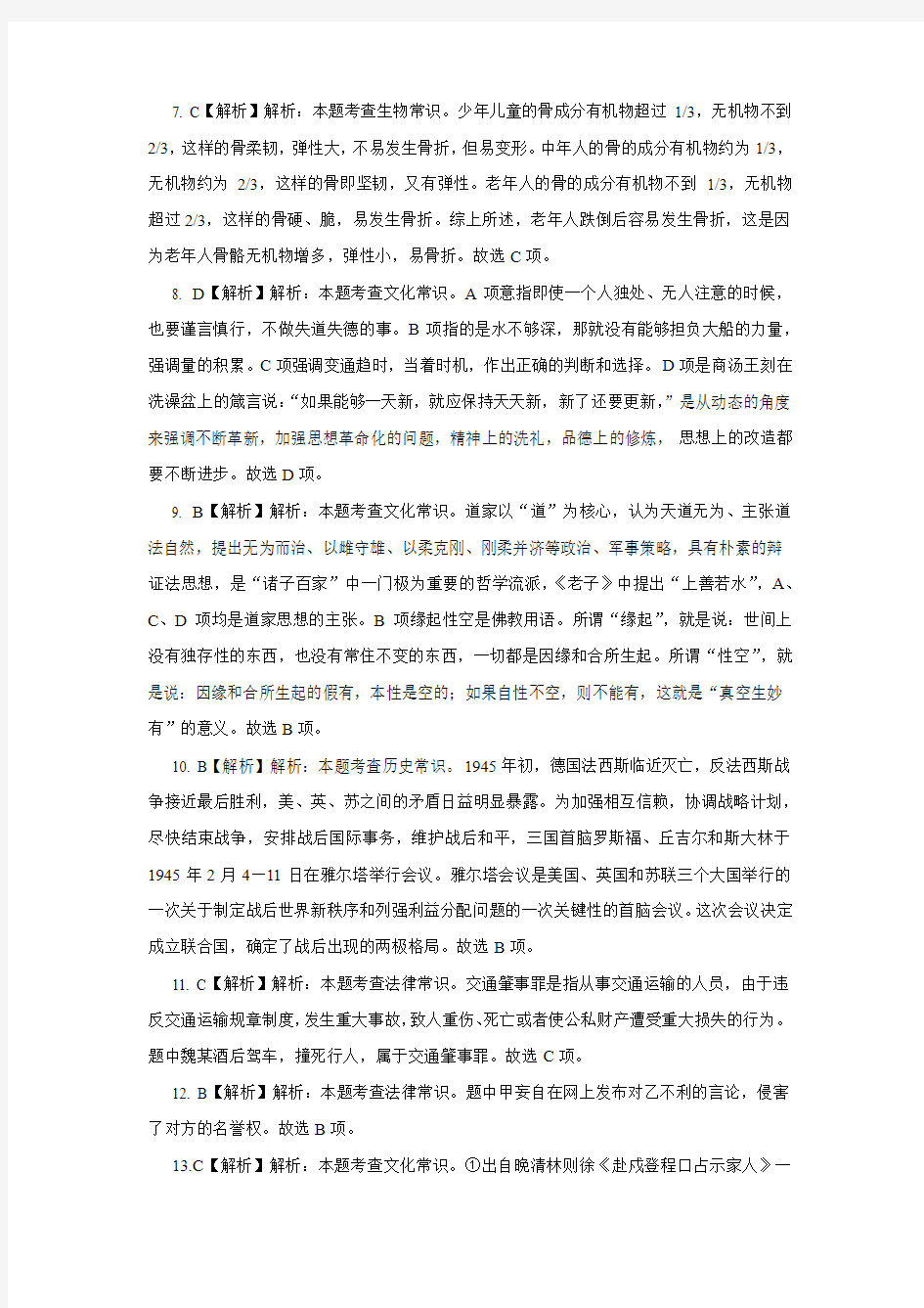 2015年广州市公务员录用考试行测答案及解析