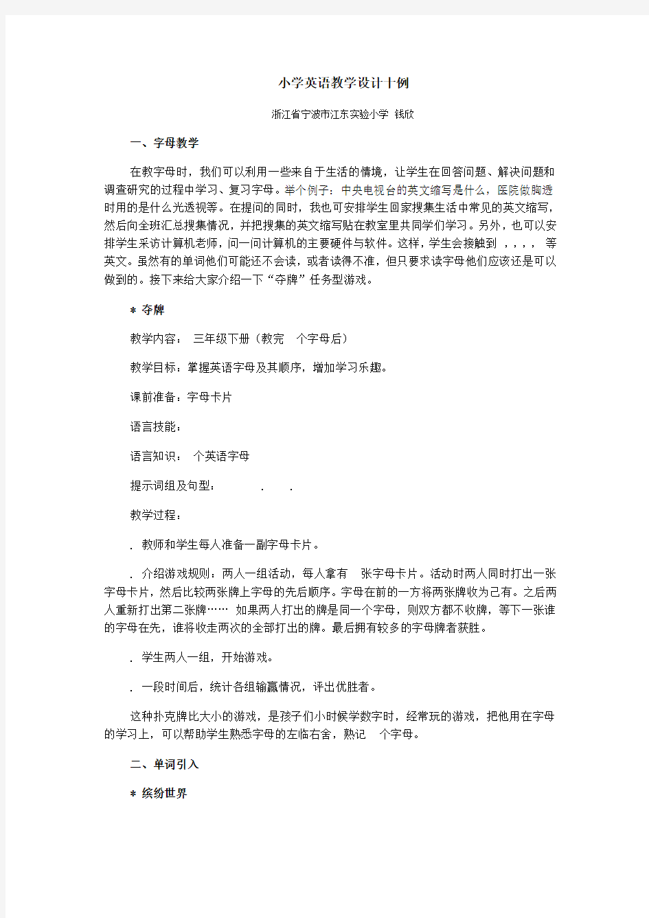 PEP小学英语教学设计十例