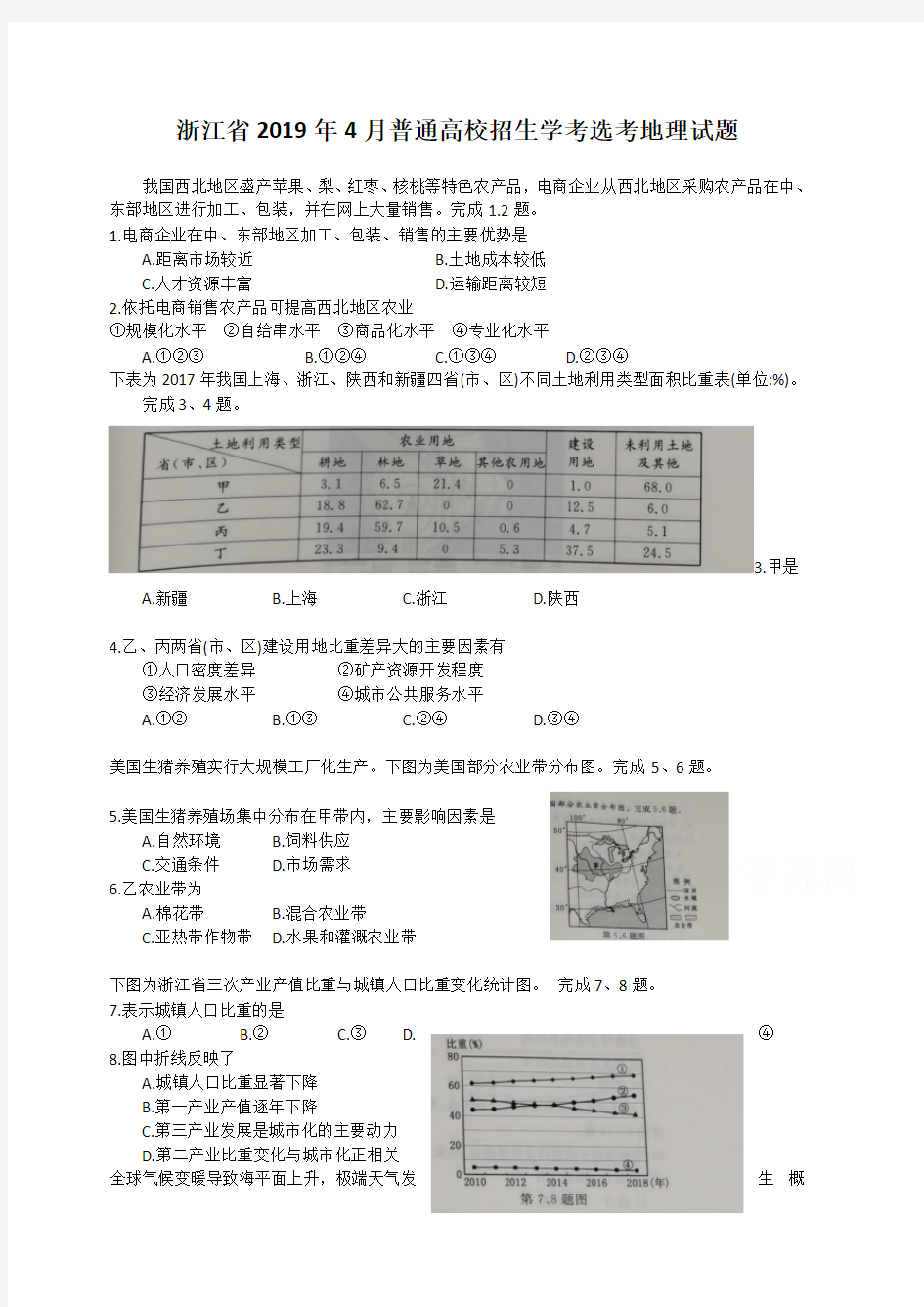 浙江省2019年4月普通高校招生学考选考地理试题(含答案)