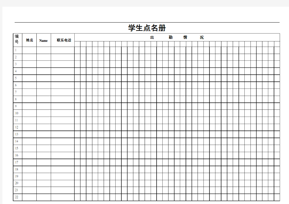 培训机构--学生点名册