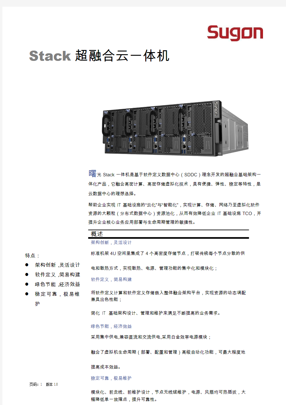 曙光Stack超融合一体机技术白皮书