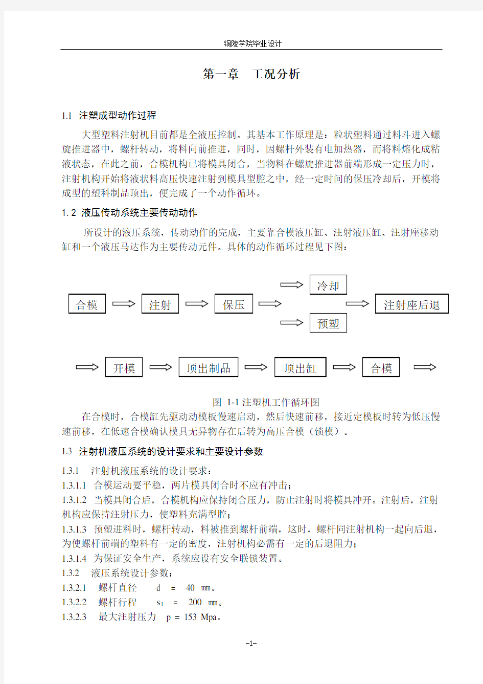 塑料注射成型机液压系统设计.