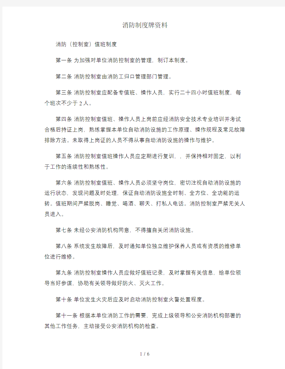 消防制度牌资料