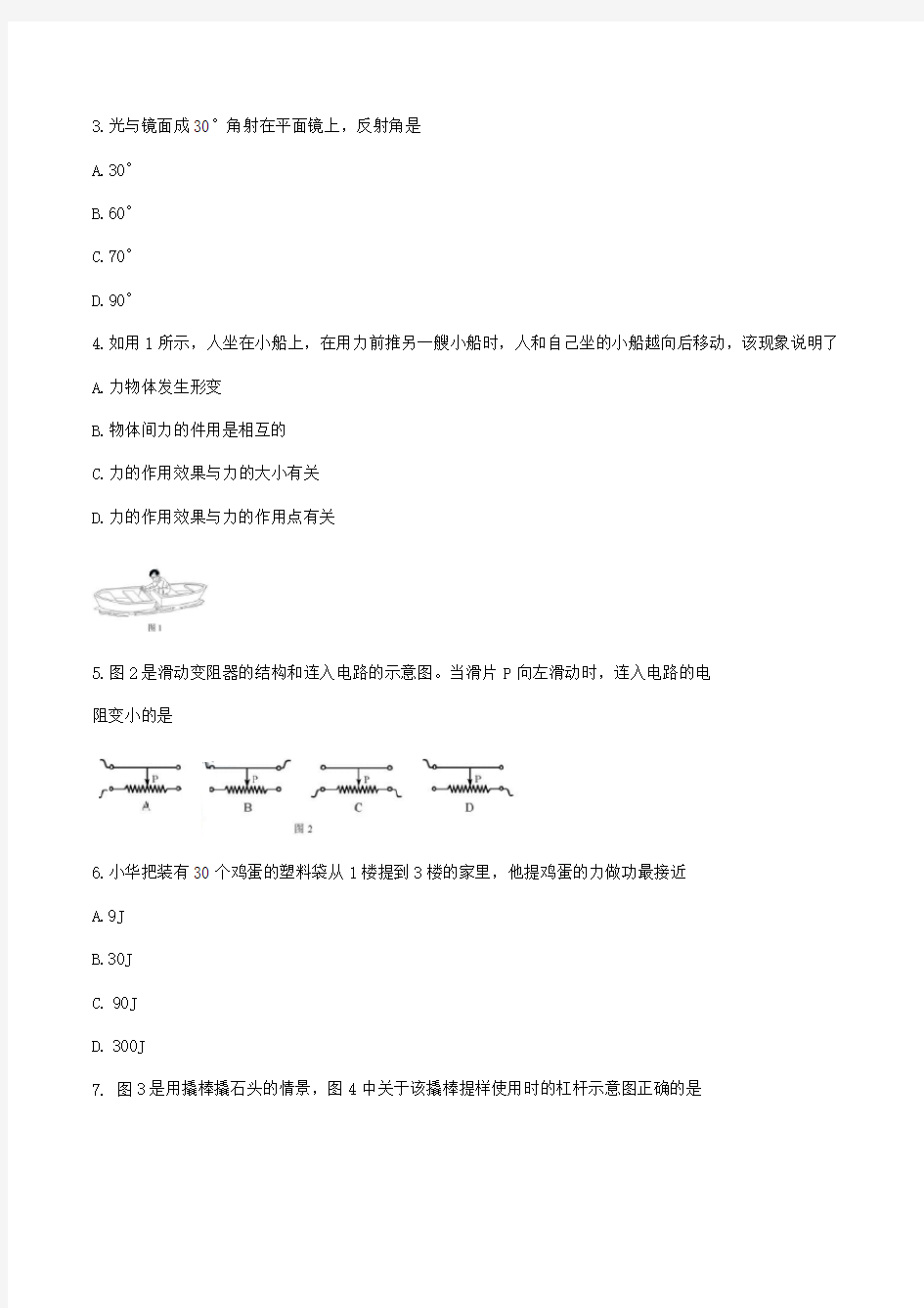 2019年天津市中考物理真题及答案