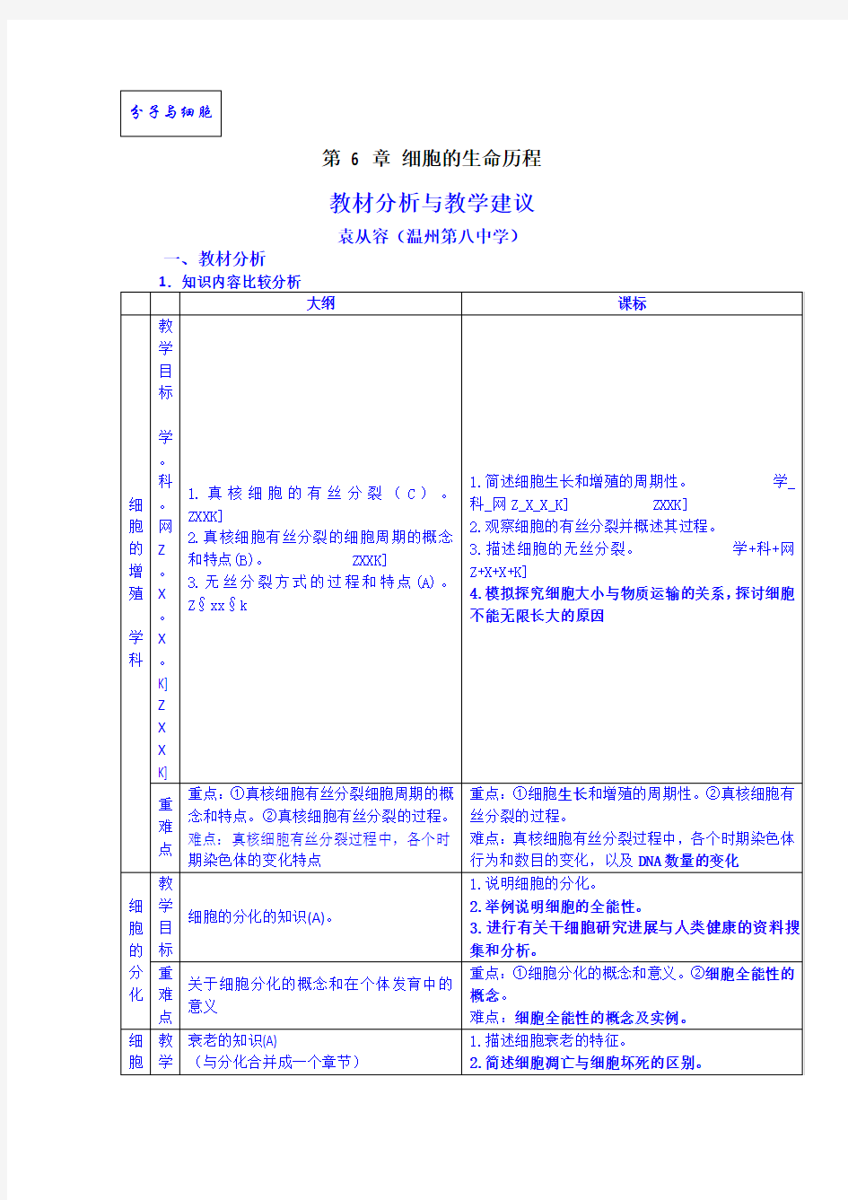 生物：《细胞的生命历程》教案(人教版必修一)