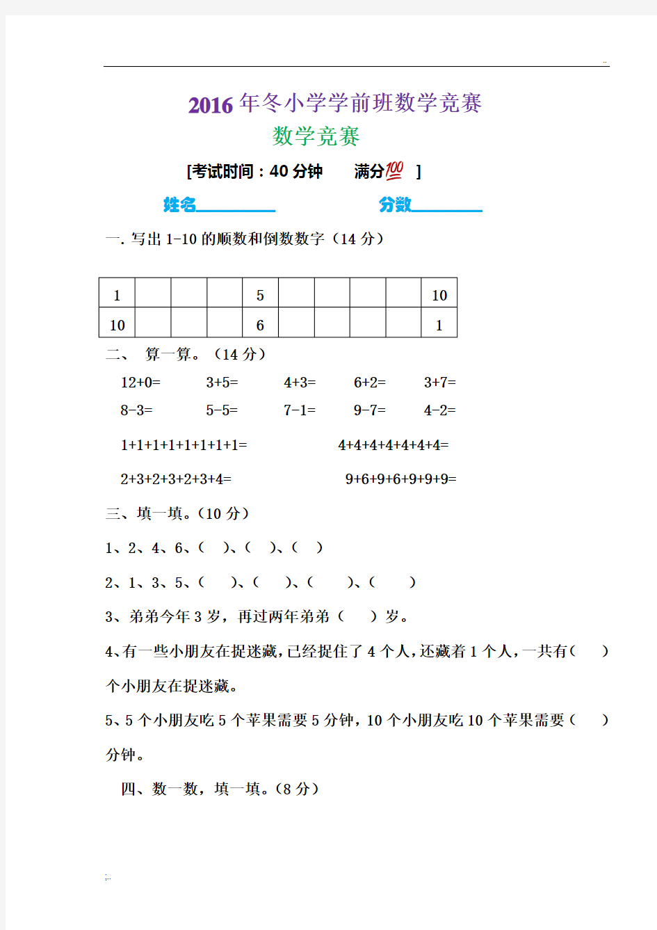 2015-2016学前班数学上期末试卷