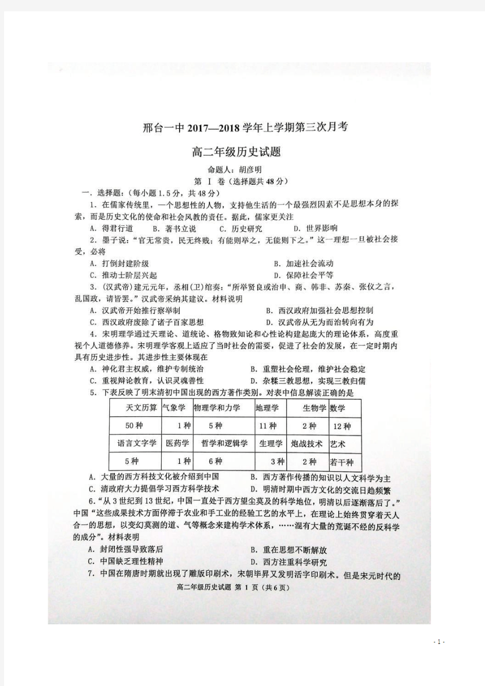 2017-2018学年河北省邢台市第一中学高二上学期第三次月考历史试题 扫描版