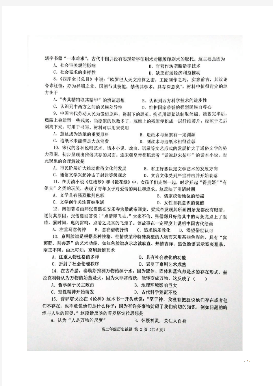 2017-2018学年河北省邢台市第一中学高二上学期第三次月考历史试题 扫描版