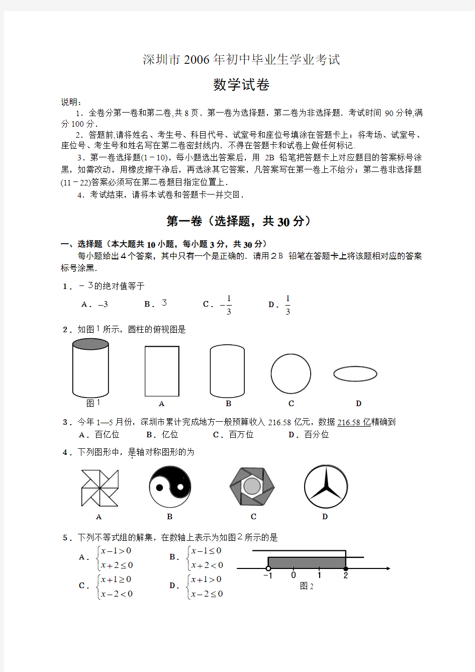 2006年深圳市中考数学试题及答案