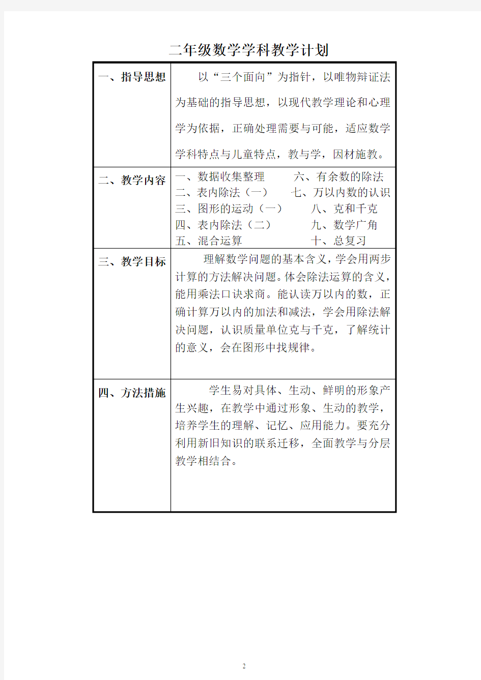 新人教版小学数学二年级下册教案-(全册)