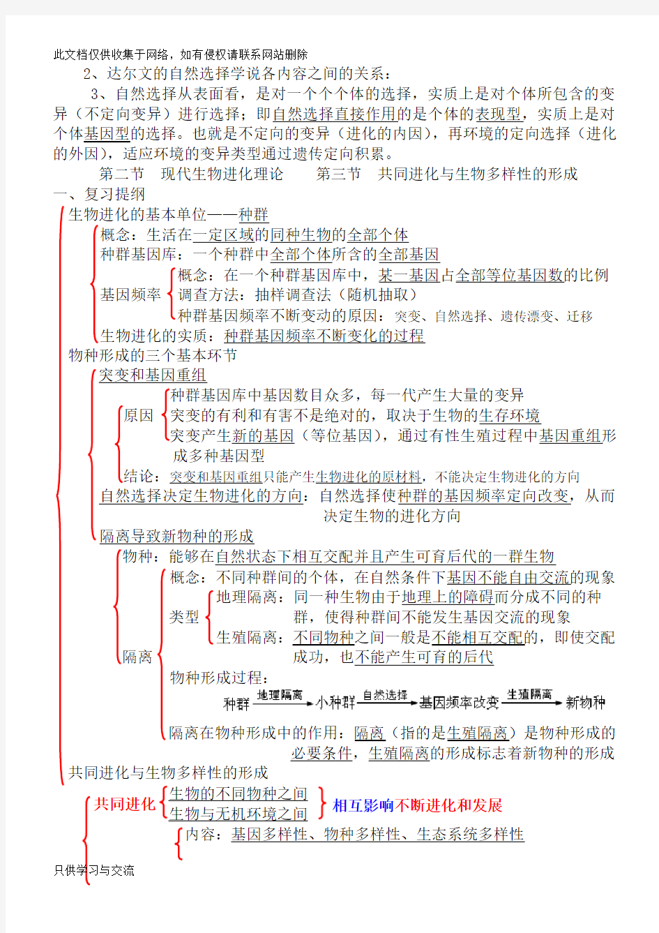 人教版高中生物必修二第七章复习提纲说课讲解