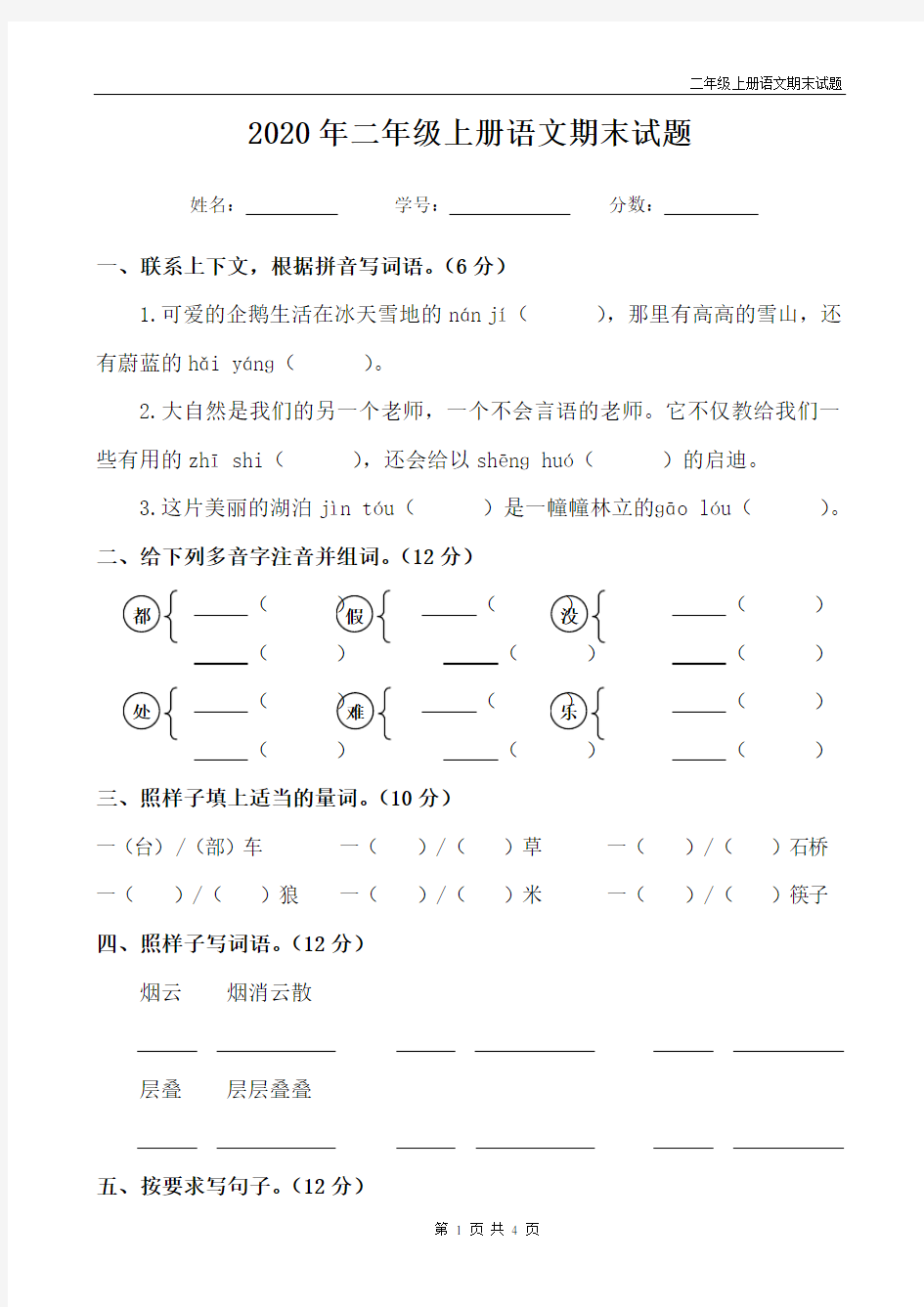 2020年二年级语文上册期末试题带答案