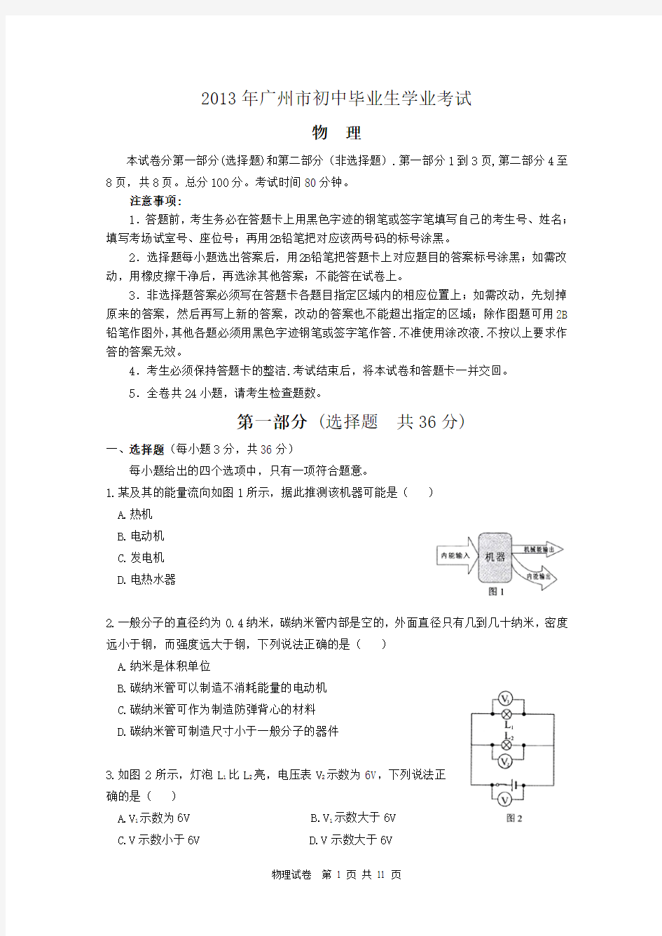 2013广州市中考物理试卷及答案