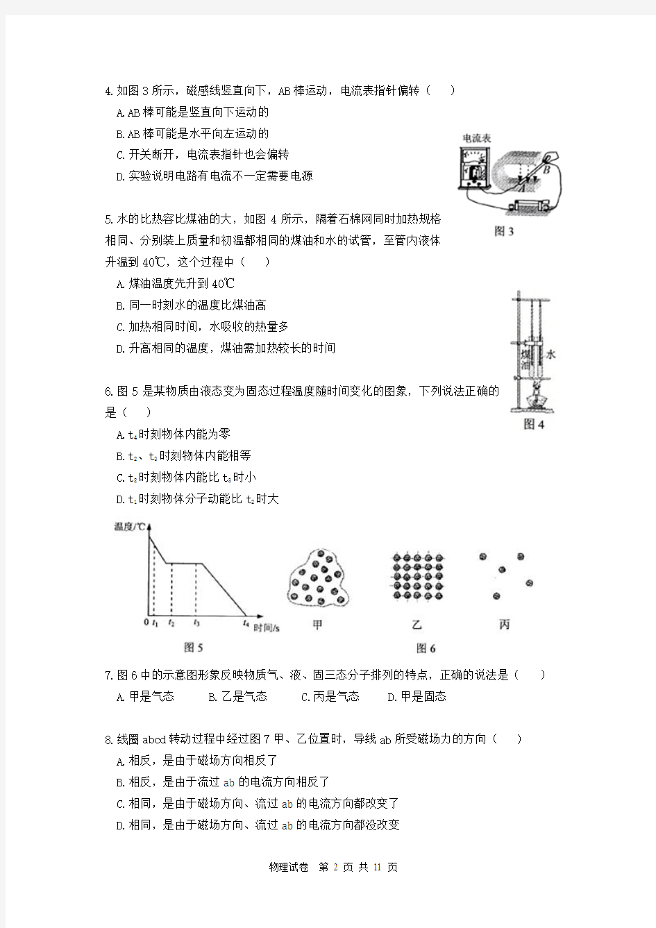 2013广州市中考物理试卷及答案