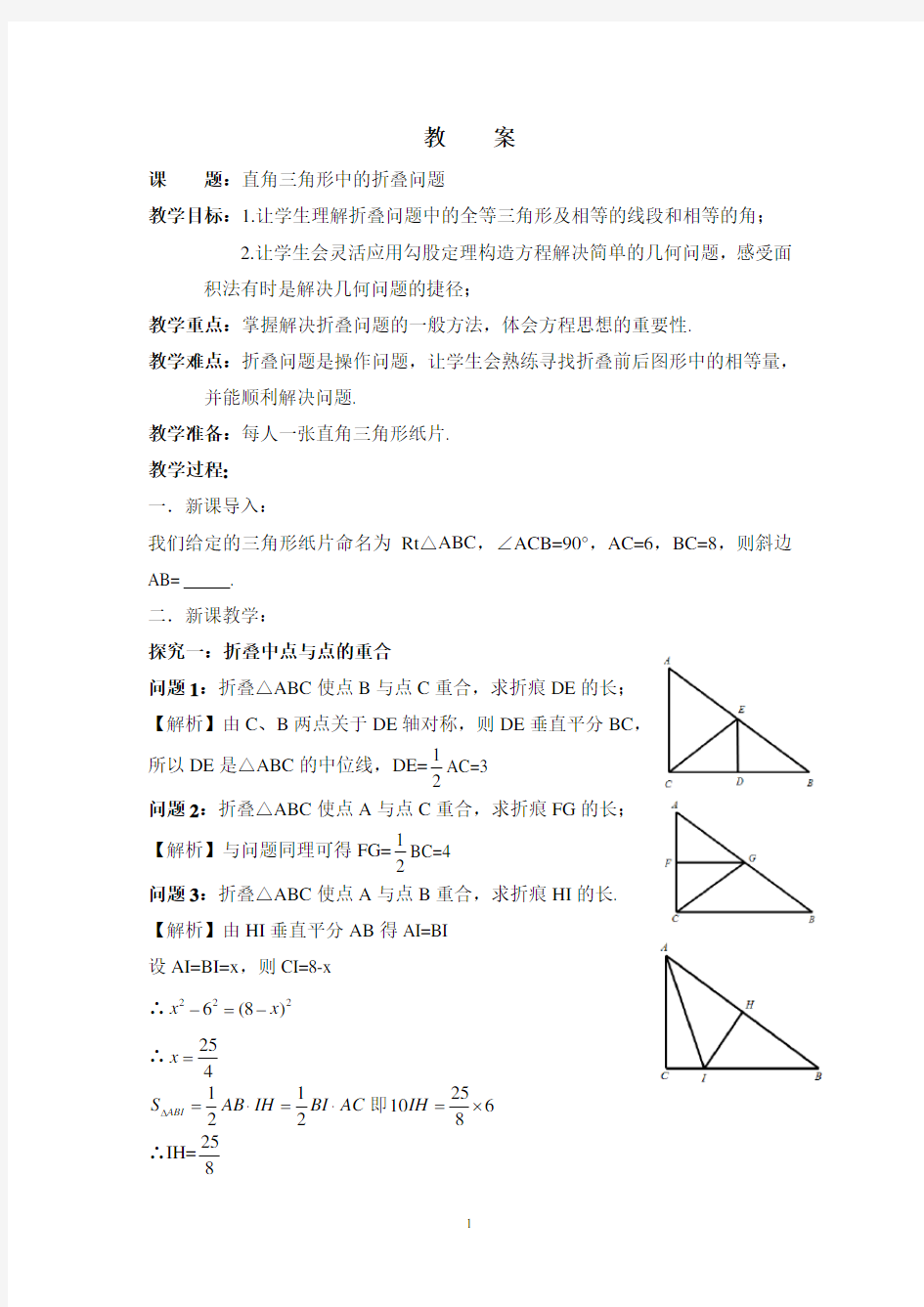 直角三角形中的折叠问题