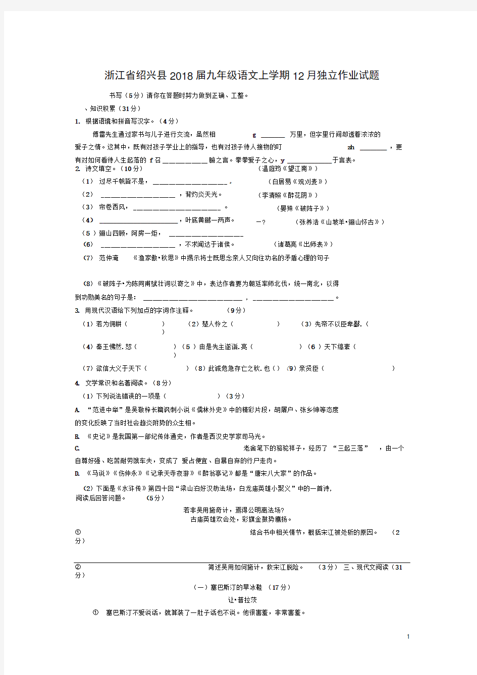 浙江省绍兴县九年级语文上学期12月独立作业试题新人教版