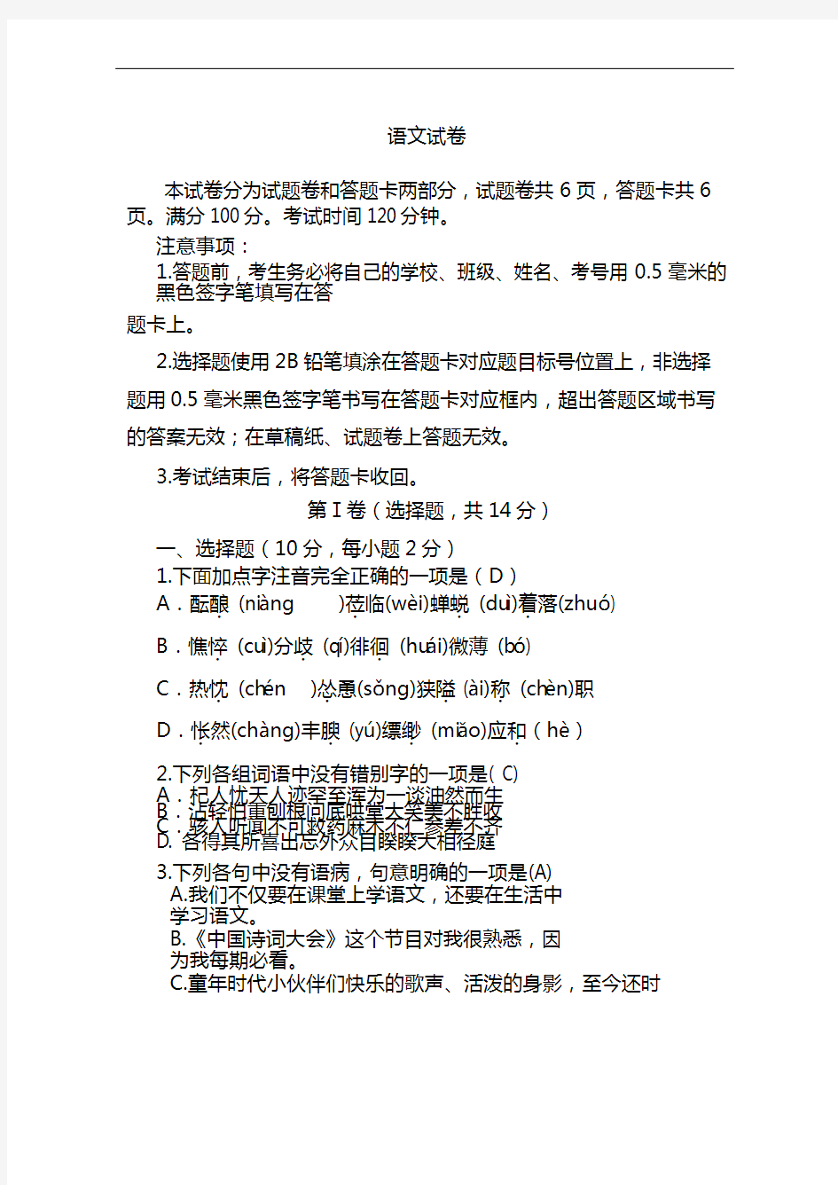 最新七年级语文上学期期末考试试题附答案