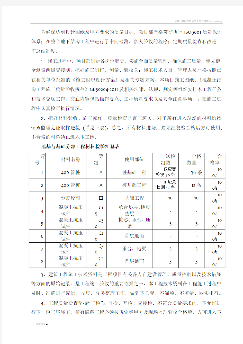 地基与基础工程施工小结