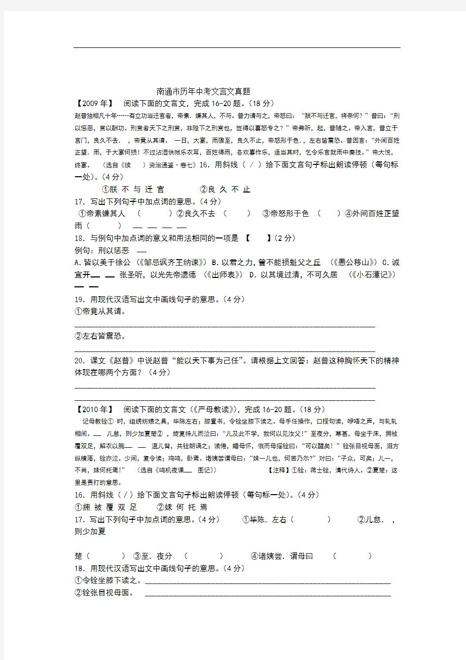 南通市历年中考语文试题文言文