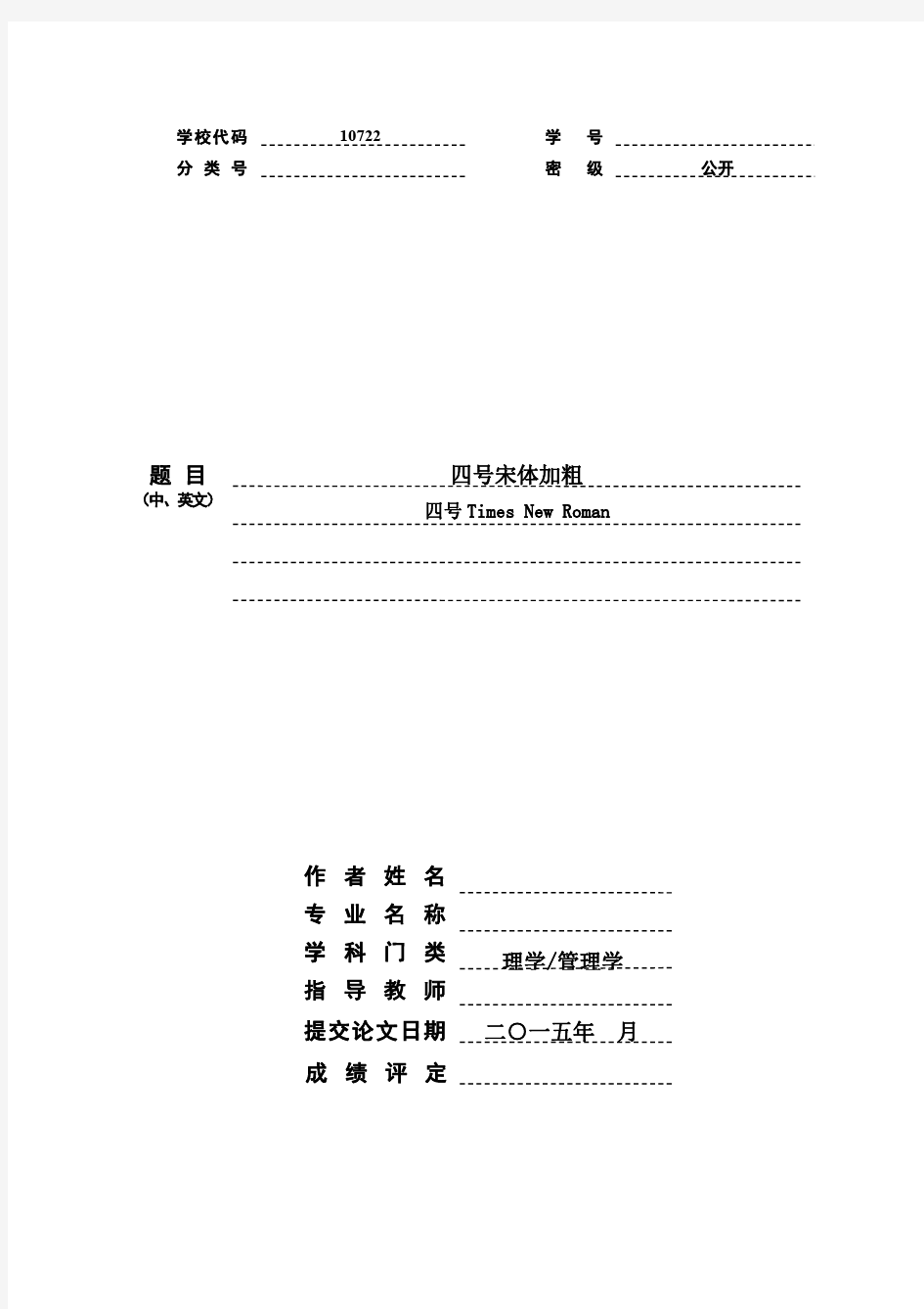 论文格式要求(含各种参考文献格式)