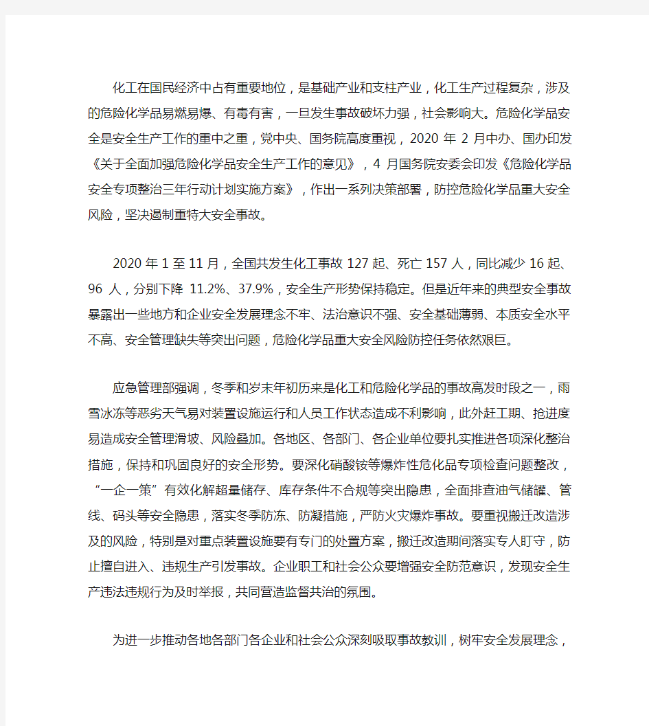 应急管理部公布一批化工和危险化学品生产安全事故典型案例