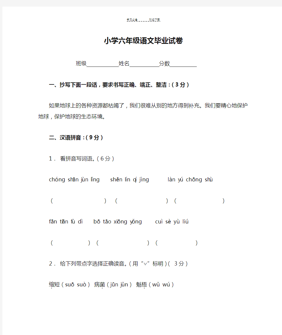 小学六年级语文毕业试卷及答案