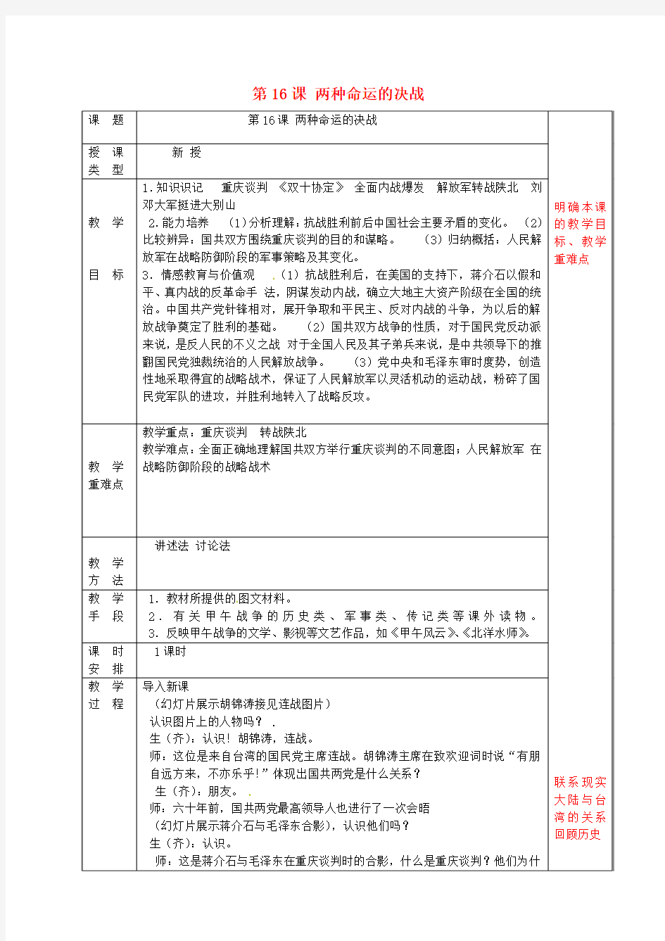 【华东师大版】八上历史：第16课《两种命运的决战》教案