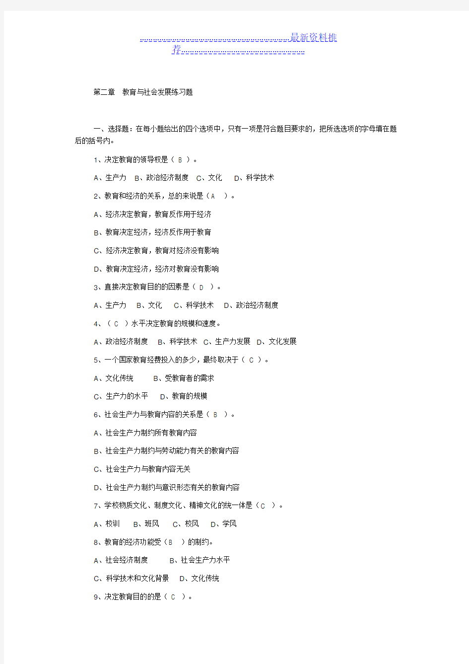 第二章   教育与社会发展练习题