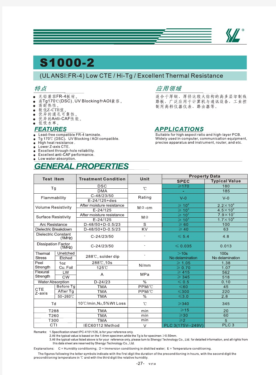生益S1000-2板料规格