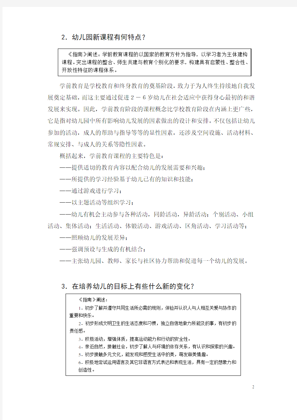 幼儿园课程教材改革的要点-上海教委