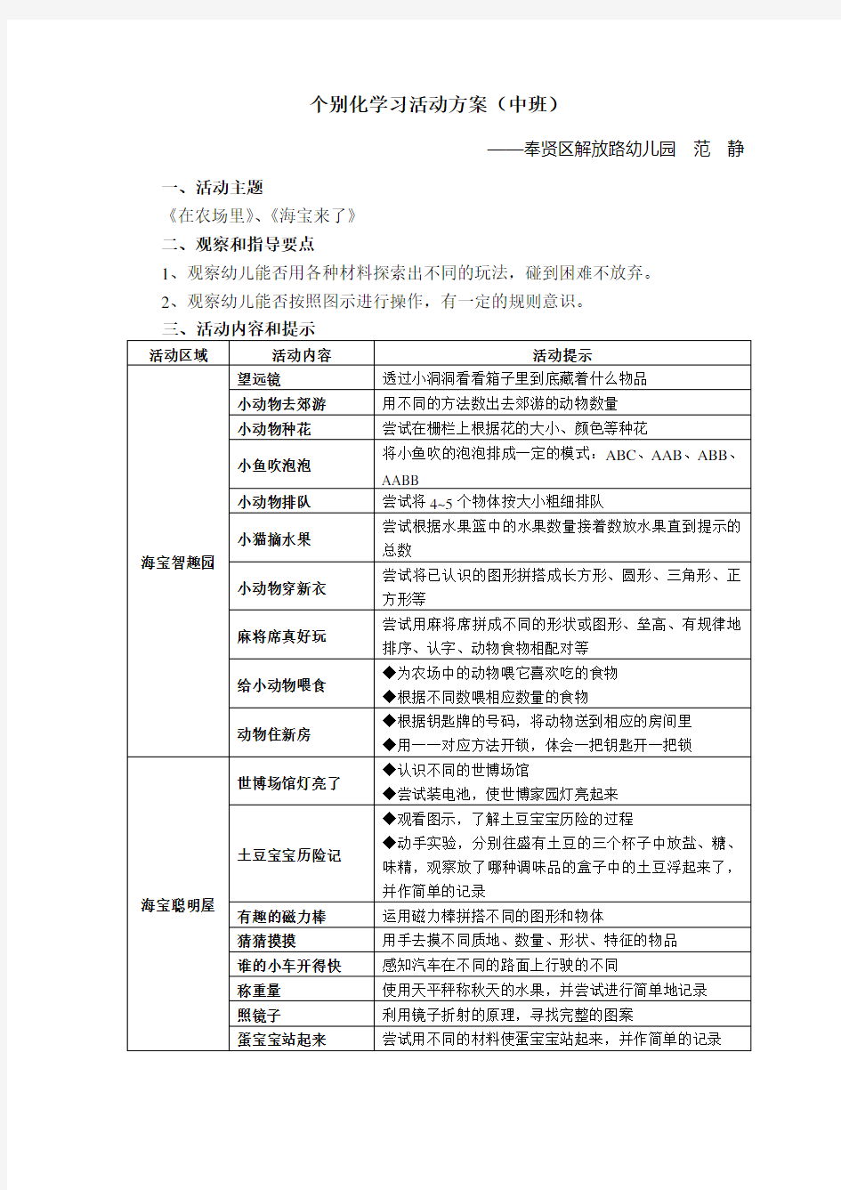 个别化学习活动方案