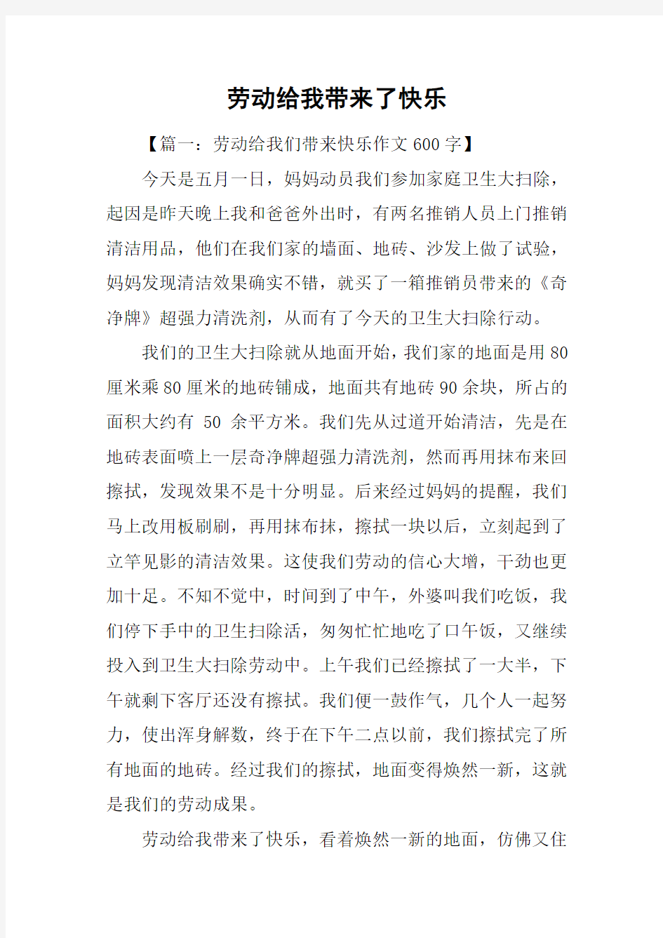 劳动给我带来了快乐