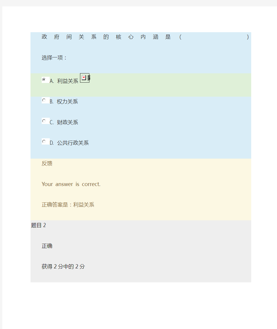 地方政府学形考作业三 