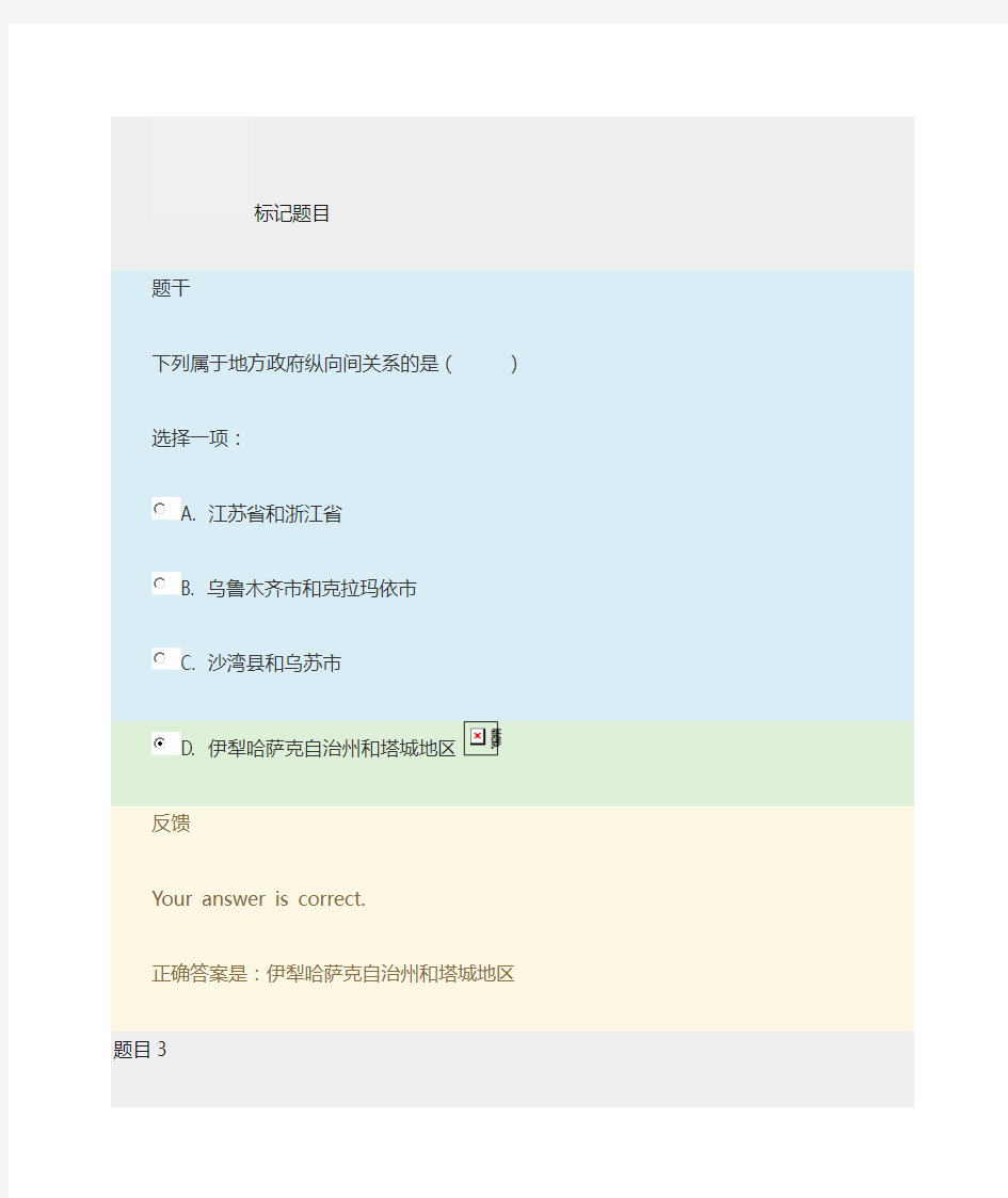 地方政府学形考作业三 