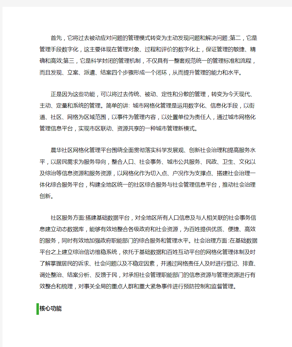 网格化管理系统详细介绍