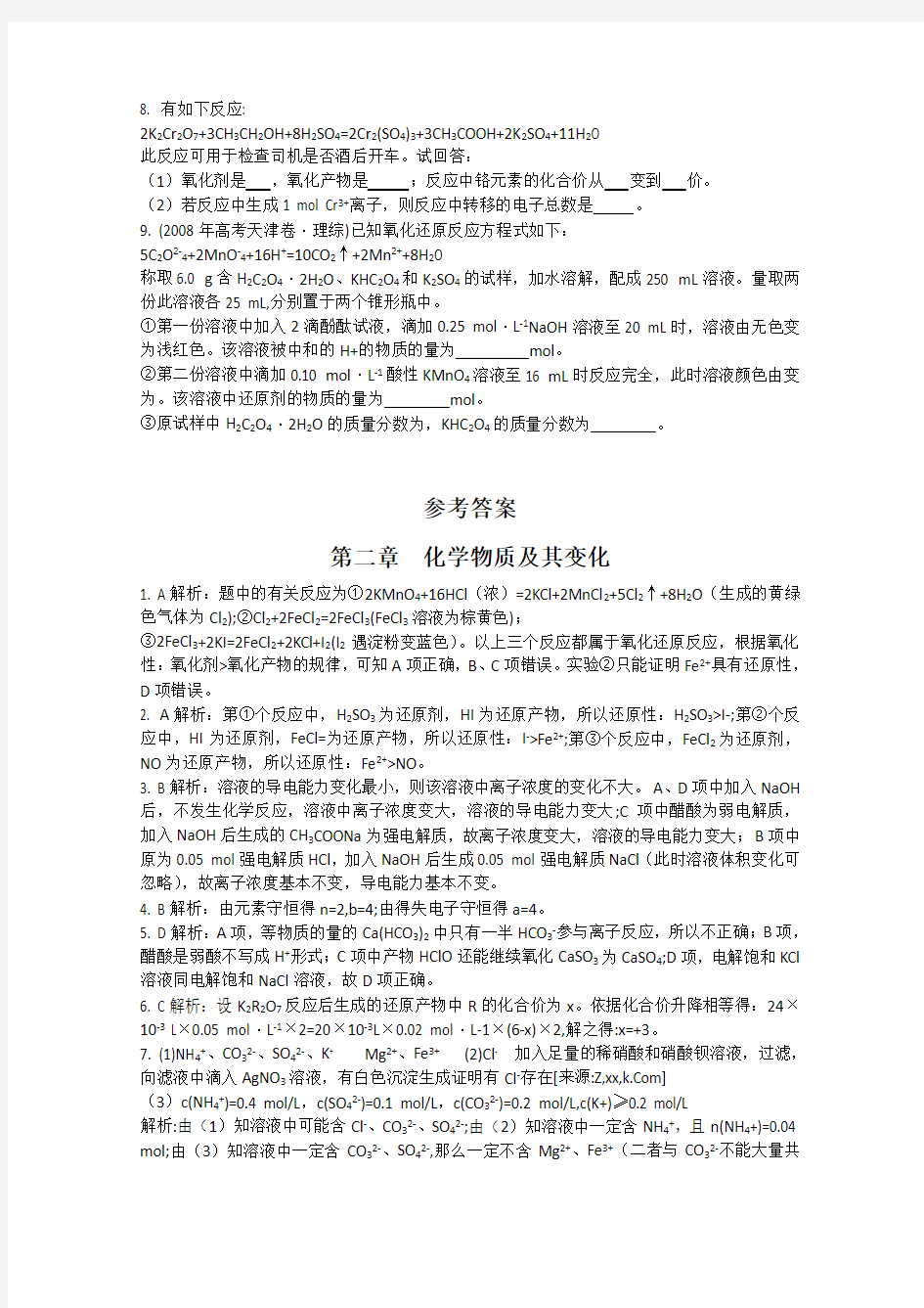 (完整)高中化学必修一高考题及答案