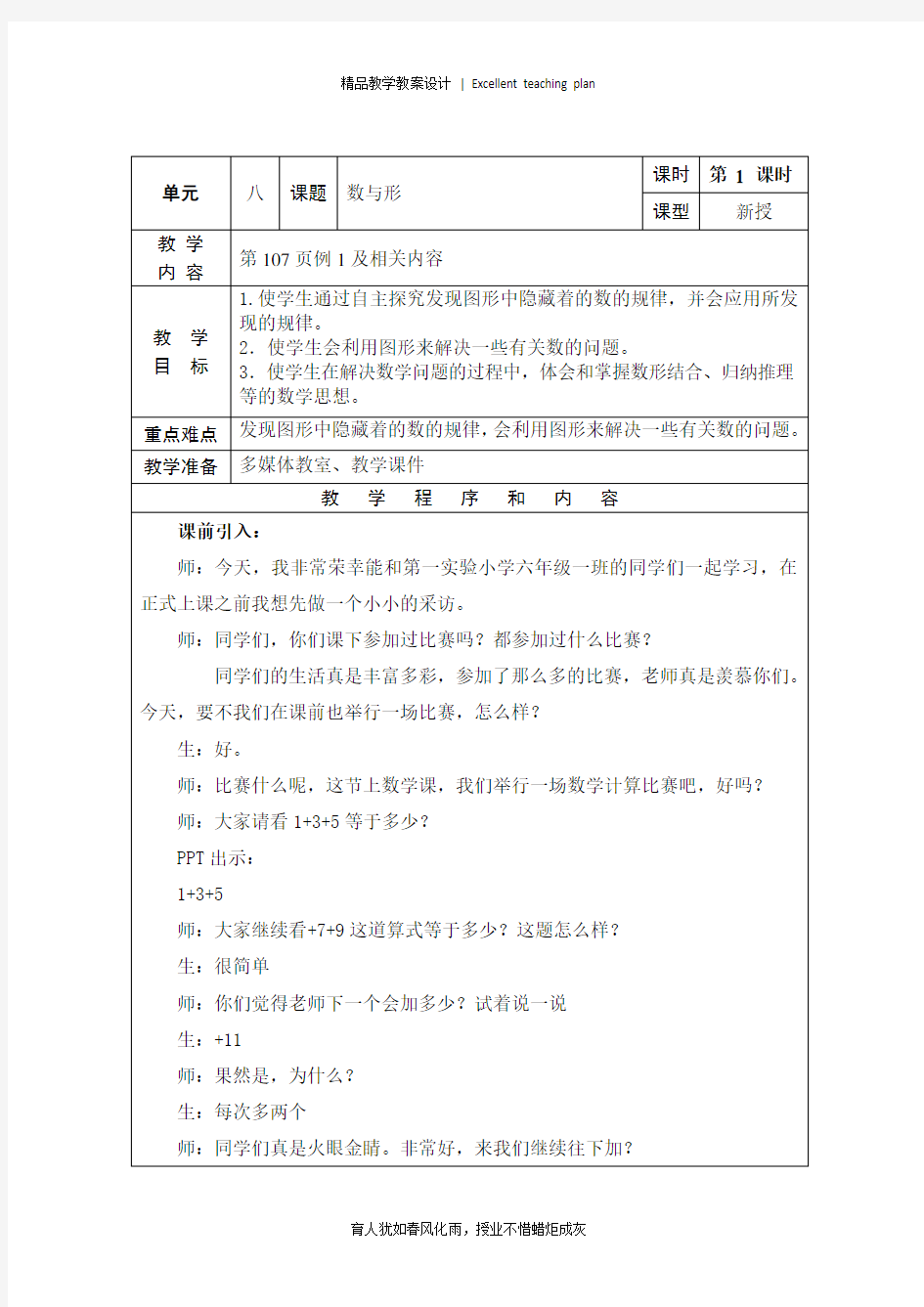 新人教版小学数学六年级上册《数学广角--数与形》教学设计新部编版