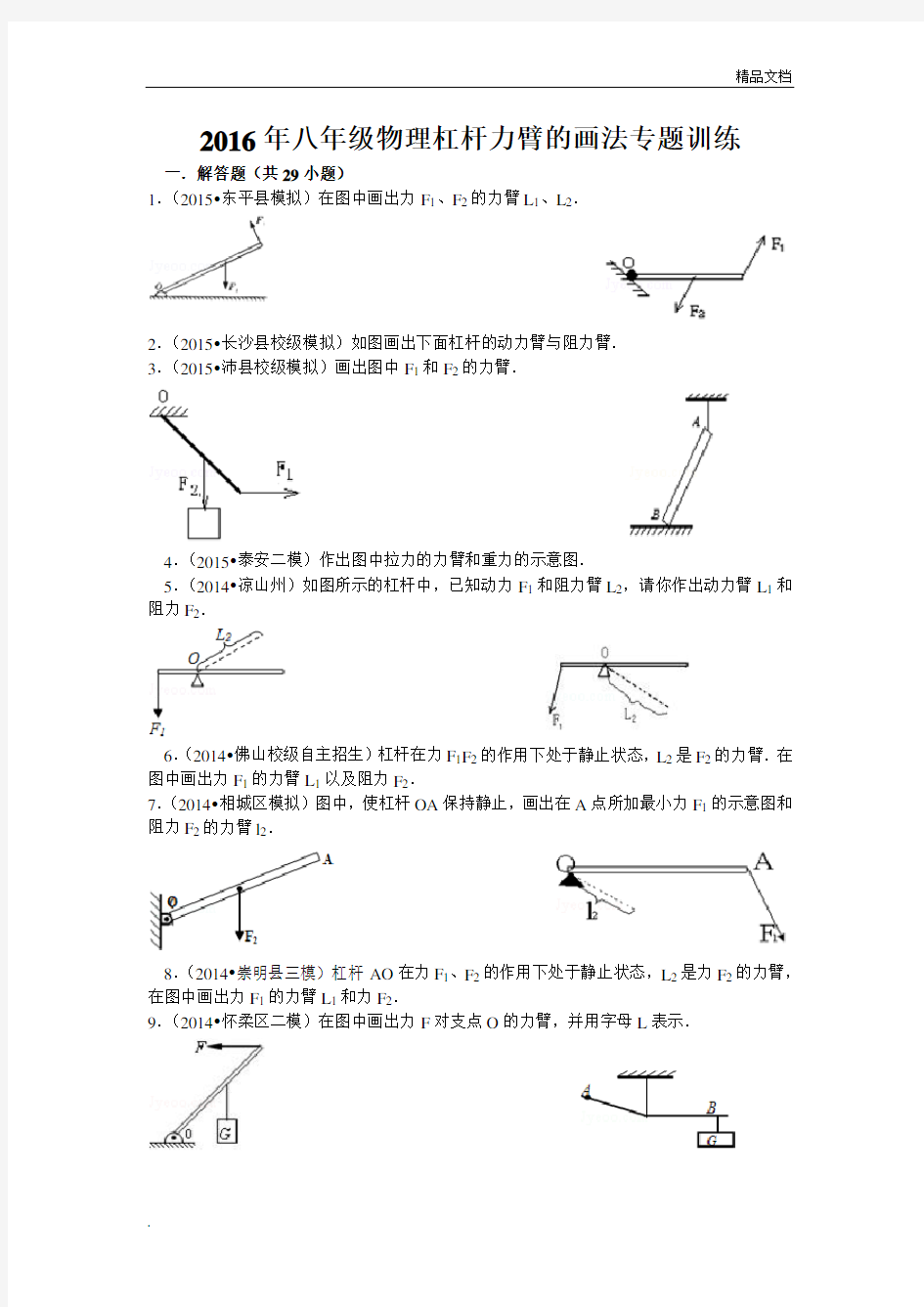 八年级物理杠杆力臂的画法专题训练解析(答案)