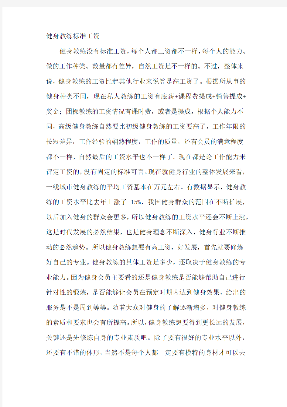 健身教练标准工资