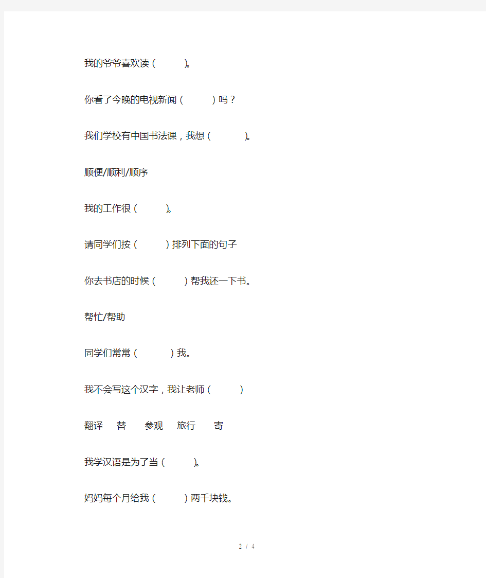 对外汉语教学-汉语阅读教程第一册教案第十八课